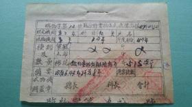 【老收据】 1949年  临汾县实物正式收据存根（征收棉花515.15斤）盖有多枚印章（如图）