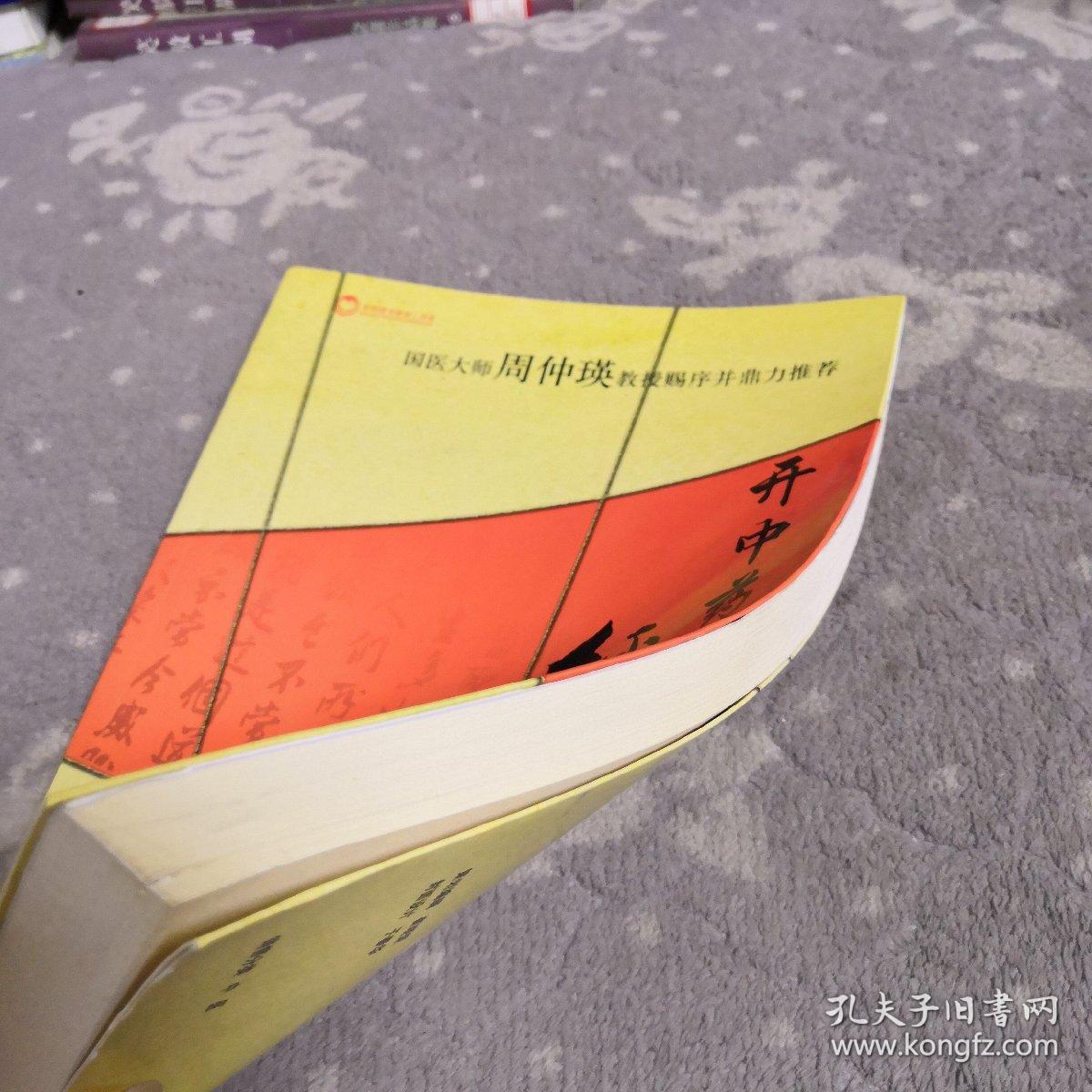 开中药处方的经验