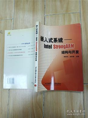 嵌入式系统:Intel StrongARM结构与开发