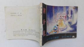老版連環(huán)畫；東方福爾摩斯狄公案之14--朝云觀（大缺本，罕見(jiàn)，館藏書）