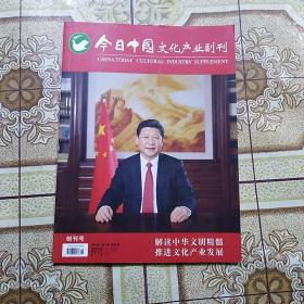 今日中国文化产业副刊