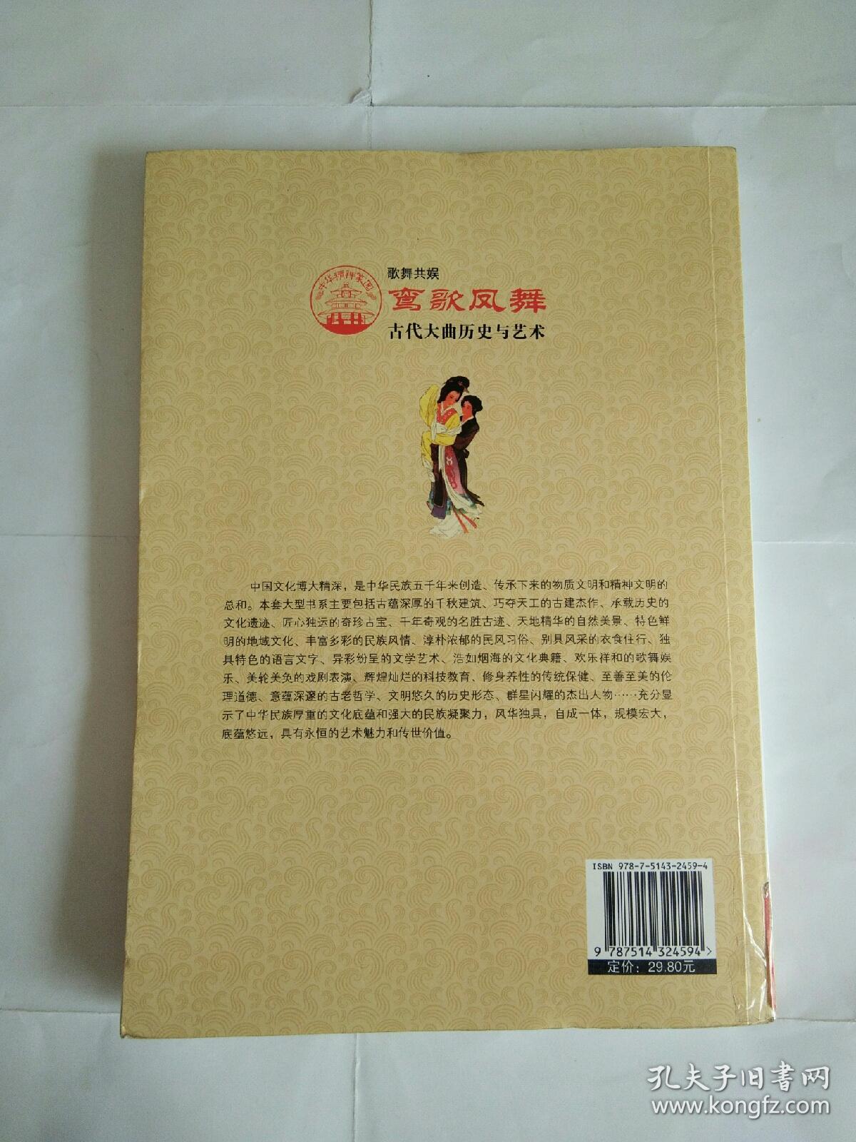 鸾歌凤舞：古代大曲历史与艺术