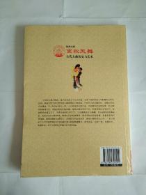 鸾歌凤舞：古代大曲历史与艺术