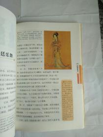 鸾歌凤舞：古代大曲历史与艺术