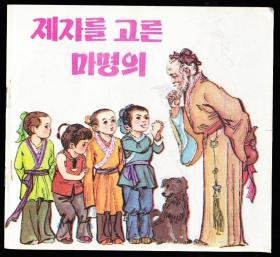 朝鲜文版童话故事一套七本全-经典罕见套书连环画 带原盒