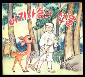 朝鲜文版童话故事一套七本全-经典罕见套书连环画 带原盒