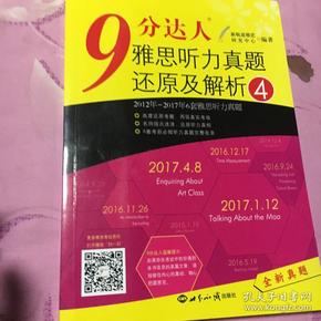 新航道·9分达人雅思听力真题还原及解析4