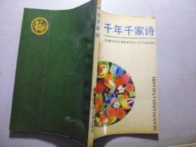千年千家诗