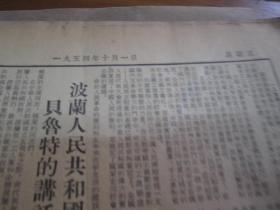 （生日报）北京日报1954年10月（1---31日）