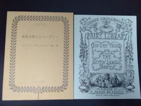 親指太郎と七リーグぐつ　【複刻 世界の絵本館　オズボーン・コレクション】（ジョージ・クルクシャンク：編・画、ほるぷ出版、1991）(Z005-27)
