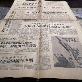 1958年9月11日《沈阳日报》越蒙两国坚决支持我解放台湾的斗争