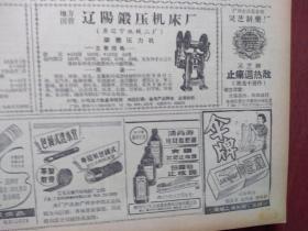 工人日报1957年10月14日（反右运动）毛主席召集最高国务会议，乌密风招贴画，顾六法今昔生活对比展览会，长江大桥昨天验收，武汉长江大桥照片，社论《只有社会主义才能有幸福的生活》，苏联第一艘原子破冰船今年要下水，沈永亮小组自动压缩定额，张尔悌的一件事，向共产主义迈进的苏联，《猫头》牌、《虎头》牌手电筒广告，潘高寿川贝枇杷膏广告，上海《伞》牌肥皂广告