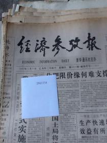 经济参政报.1995.4.9