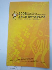 音乐节目单  2006手风琴艺术节   2样