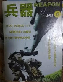 兵器 2002年6月刊
