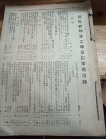 华东税务第二卷合订本（1950年12月——1951年4月）