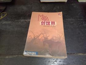 创世界——精彩动画上手制作