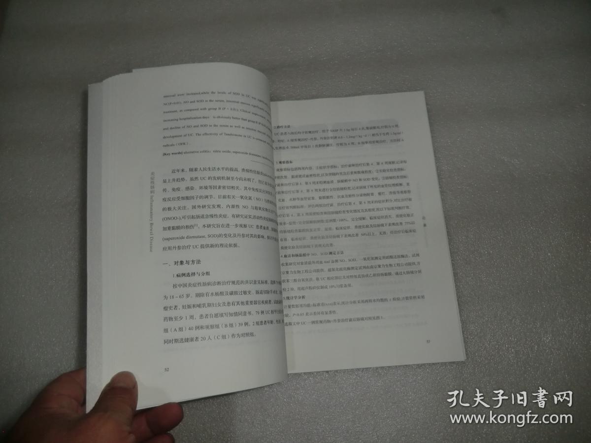 炎症性肠病  黑龙江科学技术出版社  AD226