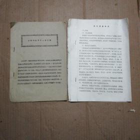 食糖的性质和保管常识私糖果商品知识(五 六十年代)共计二册(油印本)看图