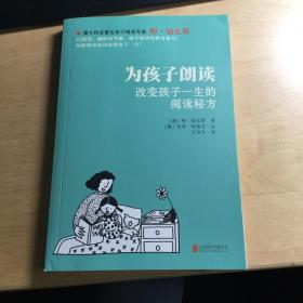 为孩子朗读：改变孩子一生的阅读秘方