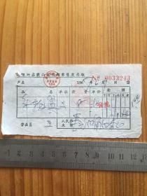1967年 嵊泗县乘山供销部零售发票联 一枚
