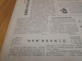 高标准完成整党四项基本任务！作重要讲话！我省多渠道办学会议结束，省委书记出席会议并讲了话！保定市民革老人创办中山业校的事迹！第二版，“刘伶醉”恢复传统工艺！第三版，中共中央书记处召开西藏工作座谈会。1984年3月31日《河北日报》