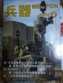 兵器 2009年4月刊