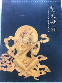梵天妙相-涌泉制艺藏传佛教艺术作品