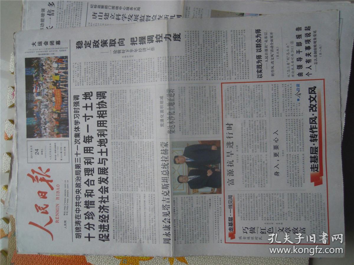 人民日报2011年 8月，  24日，存1-  16 版，品相如图，看好再拍。