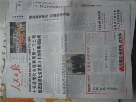 人民日报2011年 8月，  24日，存1-  16 版，品相如图，看好再拍。