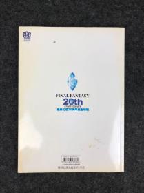 最终幻想20周年纪念特辑（带光盘 附光盘）FINAL FANTASY 20th ANNIVERSARY