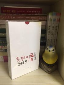 老树日历2019