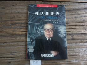 《神话与史诗——乔治.杜梅齐尔传》