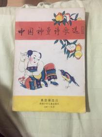 中国神童诗歌选