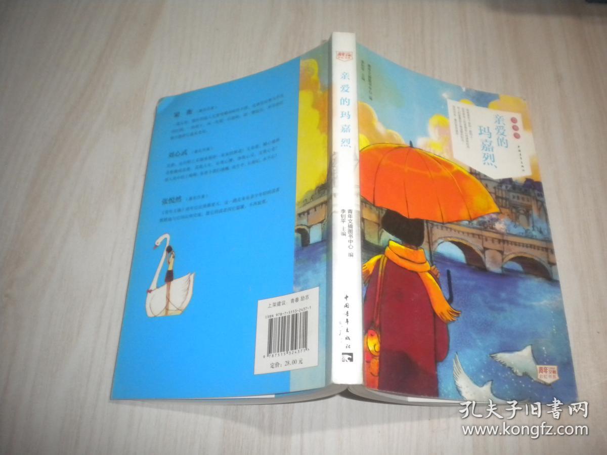 亲爱的玛嘉烈