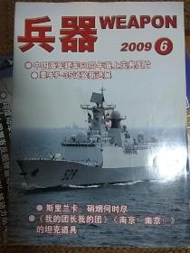 兵器 2009年6月刊