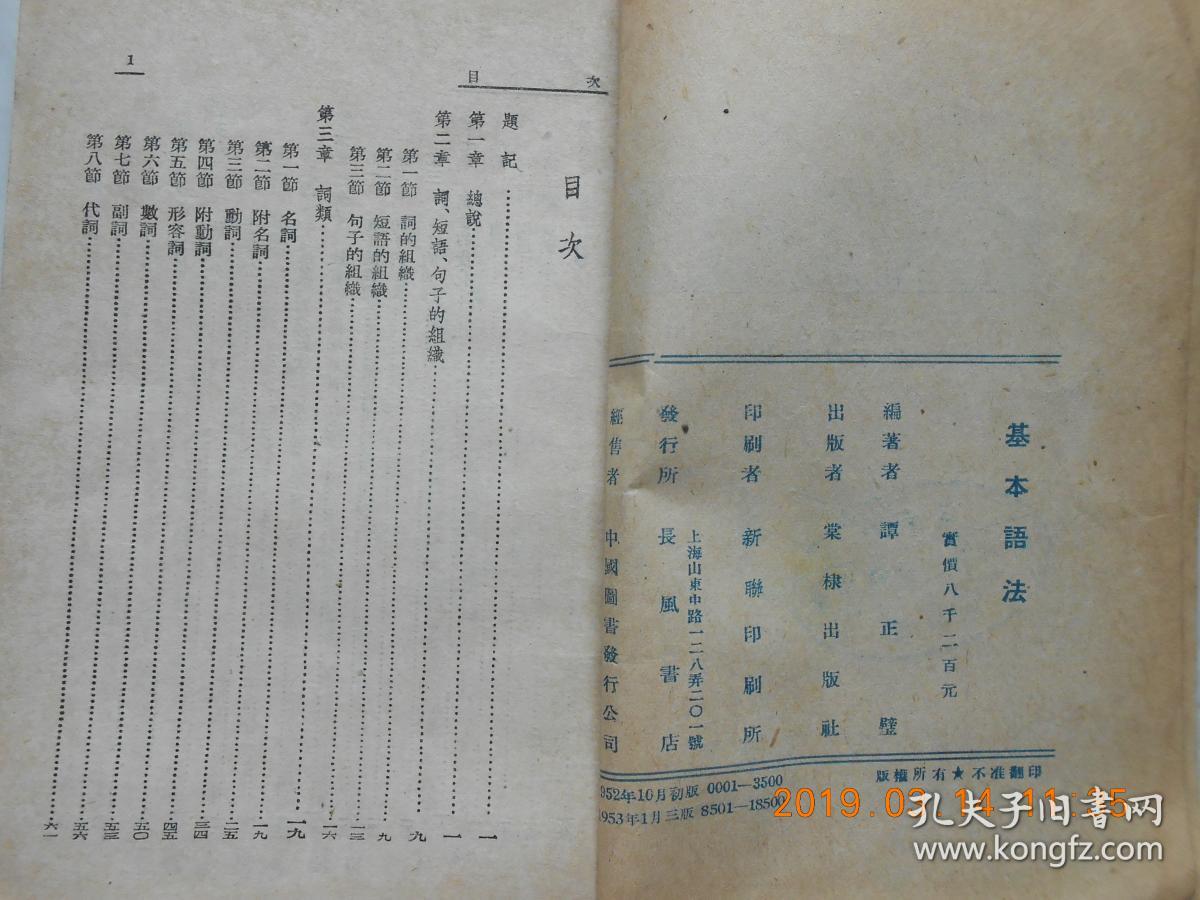32291《基本语法》馆藏