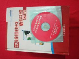 红色旅游项目规划开发与建设经营实用指南(全四册带光盘 )
