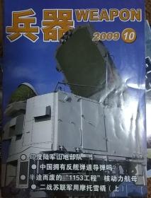 兵器 2009年10月刊