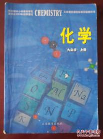 义务教育课程标准实验教科书 九年级上册 化学