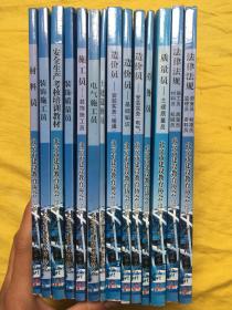 北京市住房和城乡建设行业专业人员岗位考核培训教材：资料员、 机械员、法律法规（第一、二册）、质量员（电气质量员、土建质量员）、施工员（土建施工员、电气施工员）等 14本合售