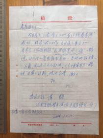 河南省鹤壁市淇滨离休干部谭毅致东方学大师语言学家季羡林信札一通一页