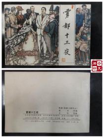 雾都十三夜