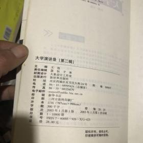 大学演讲录 第2辑