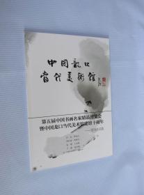 白光 韩金山 黄红涛 李维兵 孟刚 王永胜 于露 张雪峰 作品集 第五届中国书画名家精品博览会