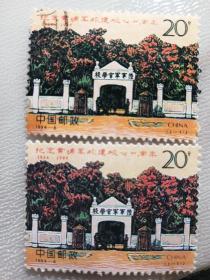 1994-6(1-1) 纪念黄埔军校建校七十周年
有邮戳4张
无邮戳1张