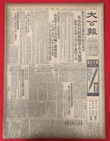 大公报1952年1月26日（共6版）华东军政委员会中共中央华东局慰问解放军志愿军伤病员。（关于限制我方修建机场的要求，解方将军逐條驳斥对方论点）