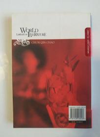 春琴抄 谷崎润一郎 世界文学文库 北京燕山出版社2007.7第一版2007.7第一次印刷 老版 小说 保证正版