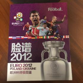 脸谱2012 EURO2012欧洲杯终极图鉴