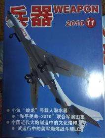 兵器 2010年11月刊